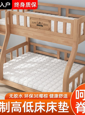 环保椰棕上下床偏硬护脊