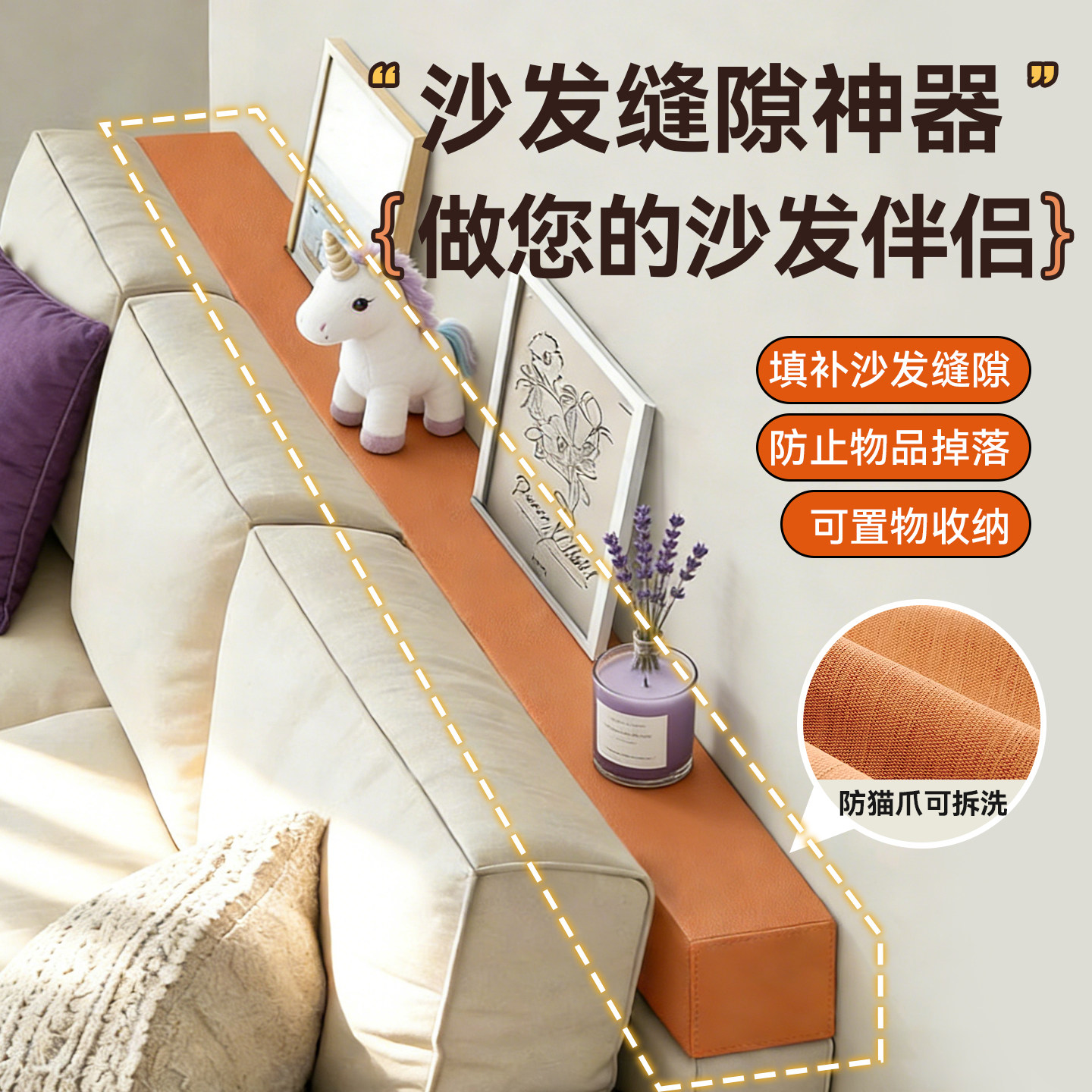 皮沙发缝隙挡条床头夹缝挡板填充图片