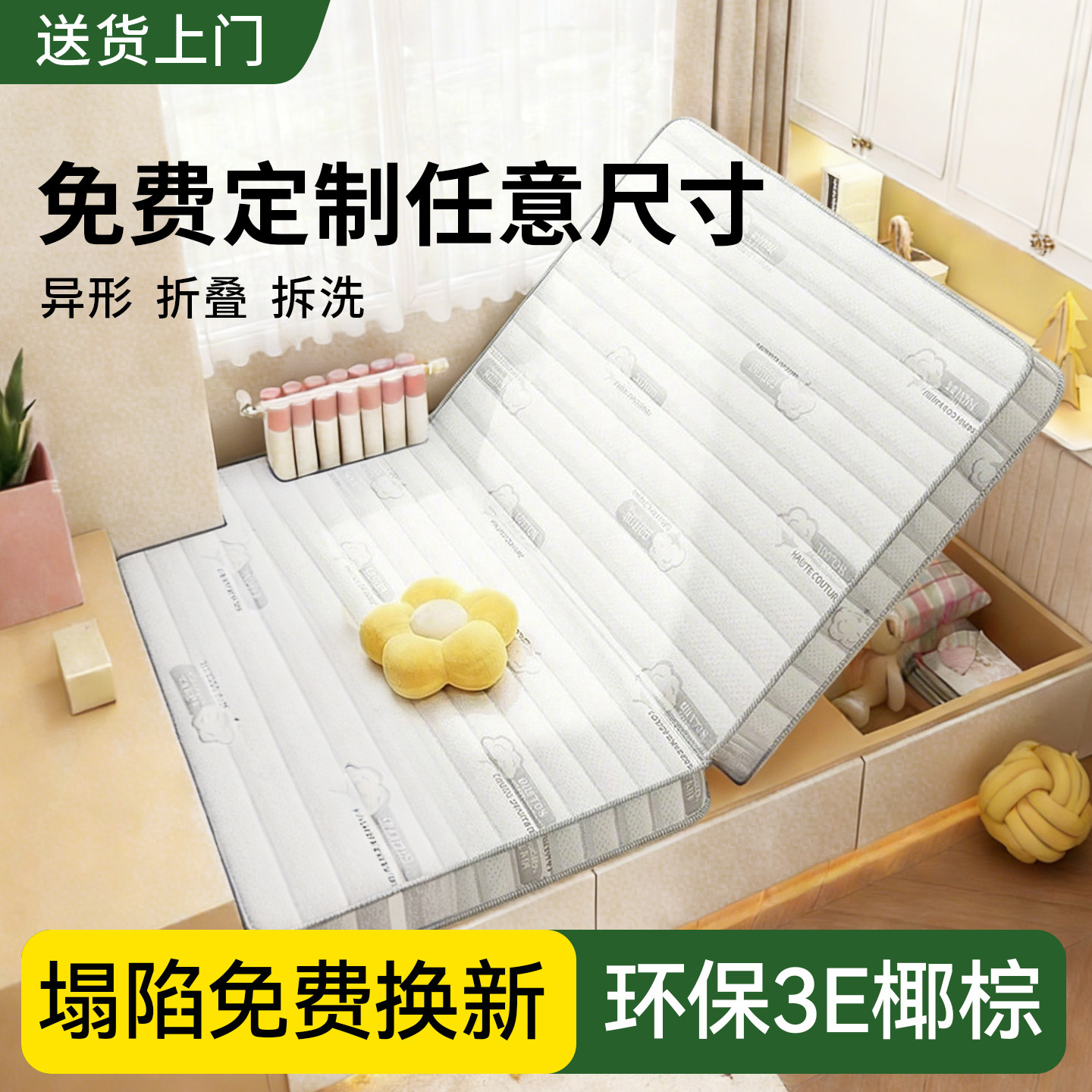 榻榻米专用薄炕床垫子定制任意尺寸卧室家庭用折叠椰棕乳胶10cm厚