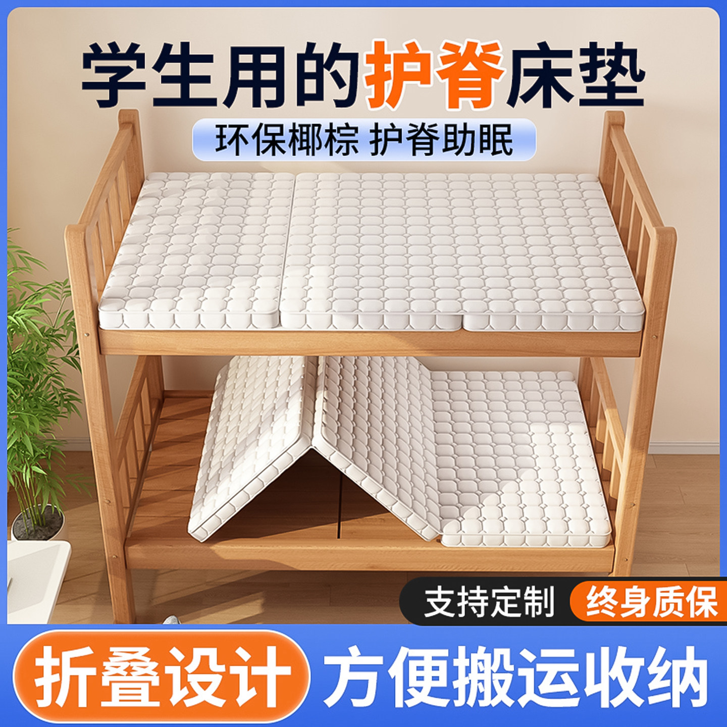 环保椰棕宿舍床垫三折叠