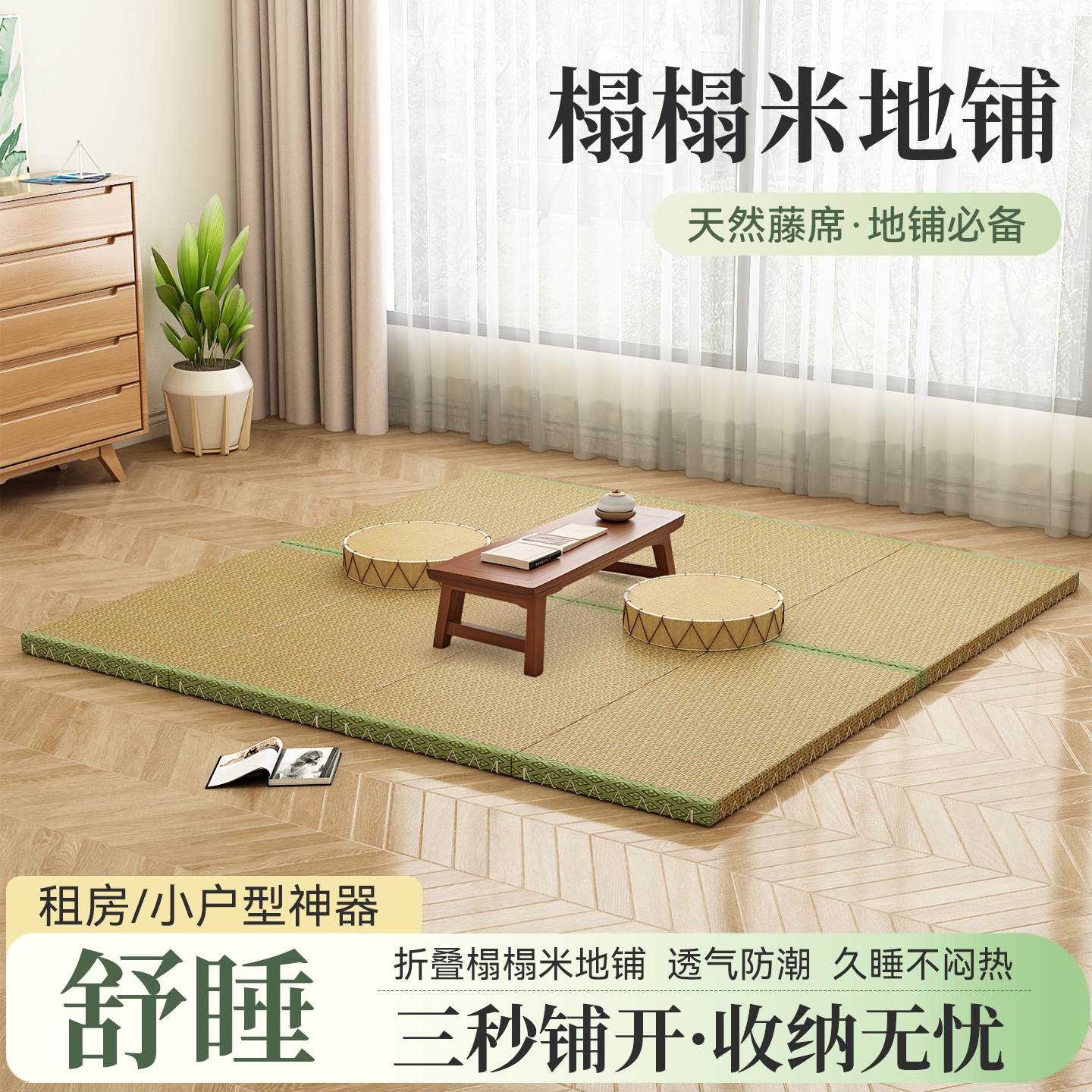 榻榻米地铺折叠床垫家用藤编凉席椰棕地垫睡垫租房专用垫定制尺寸