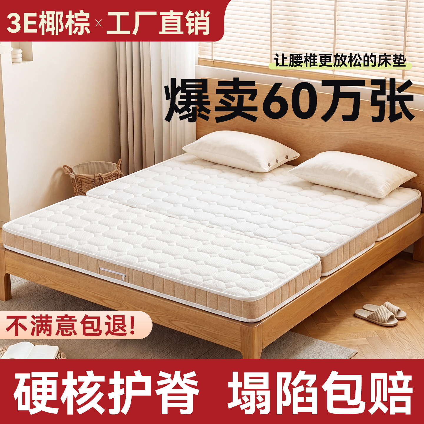 床垫租房专用不塌陷椰棕硬薄款图片