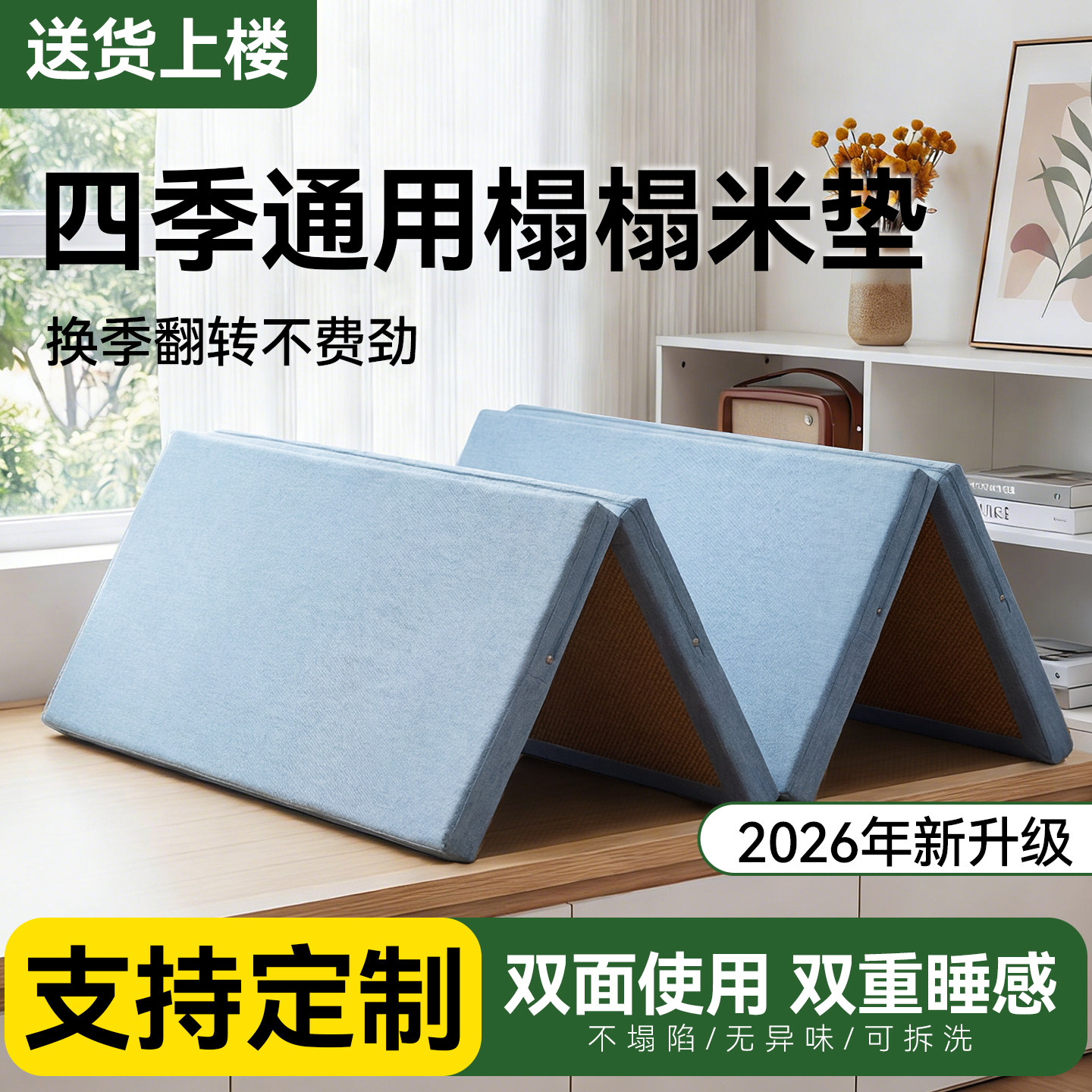 榻榻米的专用炕床垫子可折叠双面四季通用椰棕乳胶定制任意小尺寸