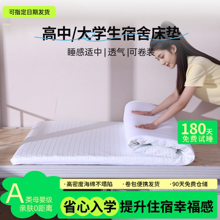 高中大学生宿舍租房专用记忆棉榻榻米床垫冬夏两用初中生软褥垫子