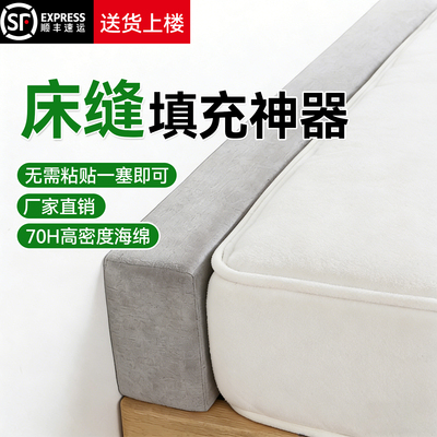 床头填补海绵条床边床垫加宽条
