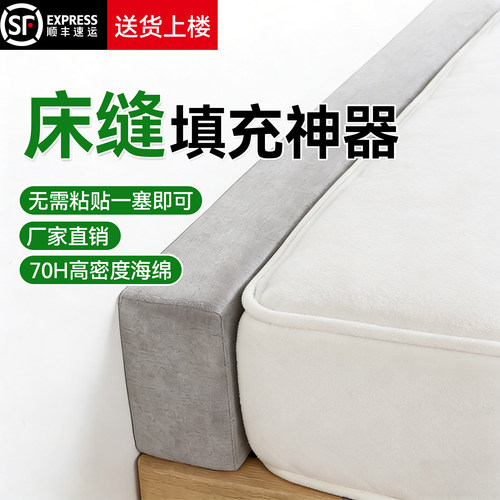 床头填补海绵条床边床垫加宽条