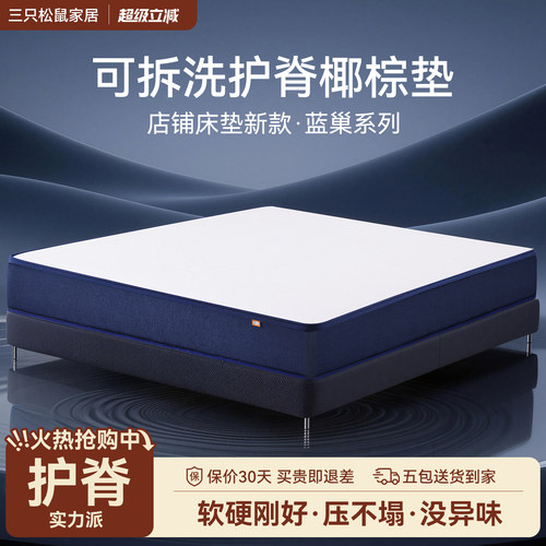 椰棕护脊床垫135x200可拆洗0胶垫