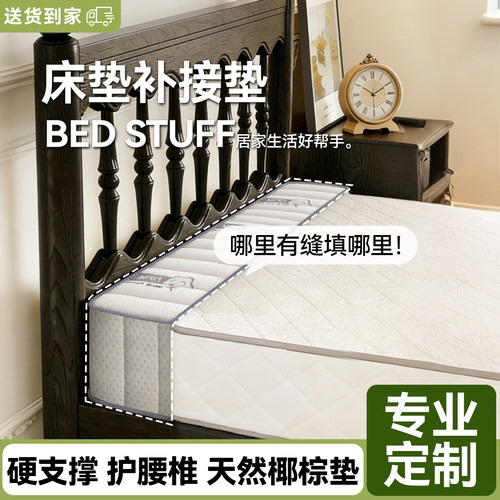 床垫补接垫定制任意小尺寸30cm椰棕加宽长拼接窄床垫床缝填充神器 - 封面