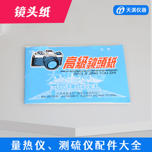 量热仪包纸 砖厂煤炭煤矸石擦镜助燃纸 煤炭化验设备量热仪配件