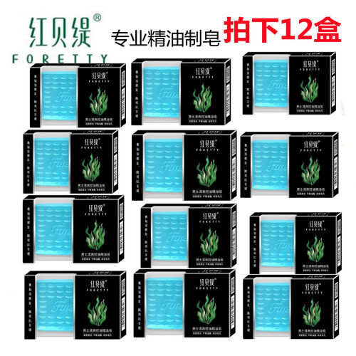红贝缇男士专用清爽滋润精油皂