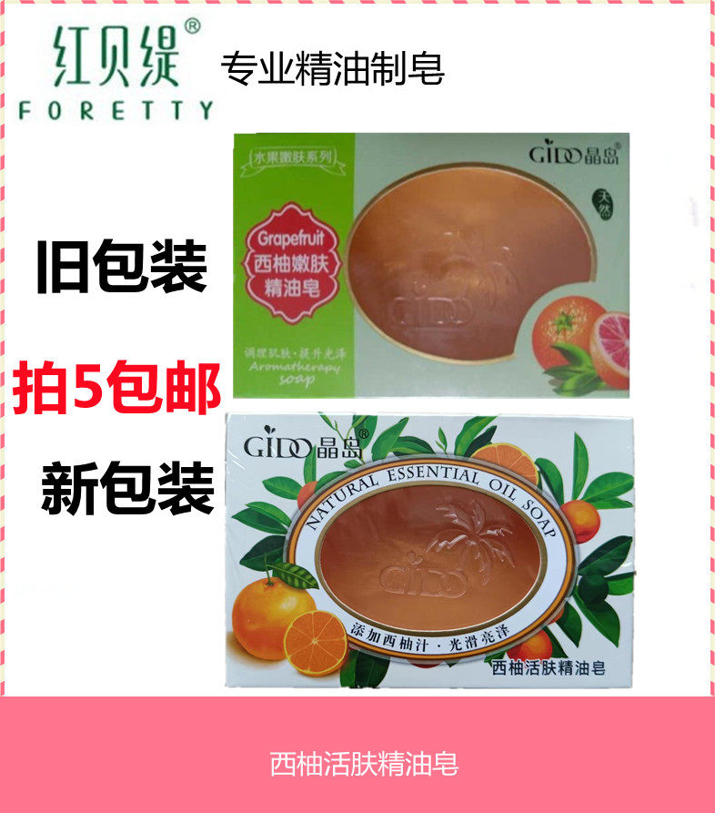 包邮红贝原厂晶岛洁面皂保湿