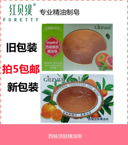 包邮红贝原厂晶岛洁面皂保湿