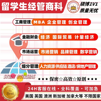 【可加急】留学生essay企业管理MBA市场营销品牌管理供应链辅导