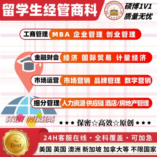 【可加急】留学生essay企业管理MBA市场营销品牌管理供应链辅导