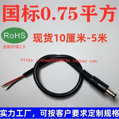 监控连接线DC线5.5*2.1DC55*2.5