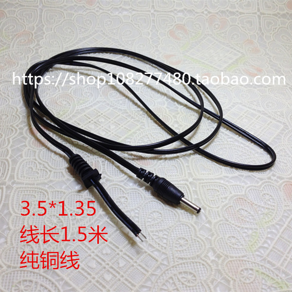 DC插头单公头纯铜线3a电流现货