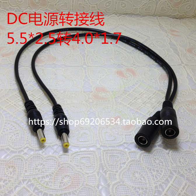 转换线DC5.5*2.5转4.0*1.7 线长40CM 纯铜线 过3A电流现货