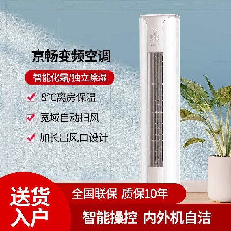 【原包正品】格力空调京畅大3匹WIFI新1级能效变频冷暖自洁立柜机