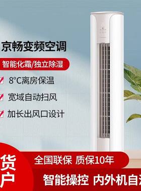 【原包正品】格力空调京畅大3匹WIFI新1级能效变频冷暖自洁立柜机