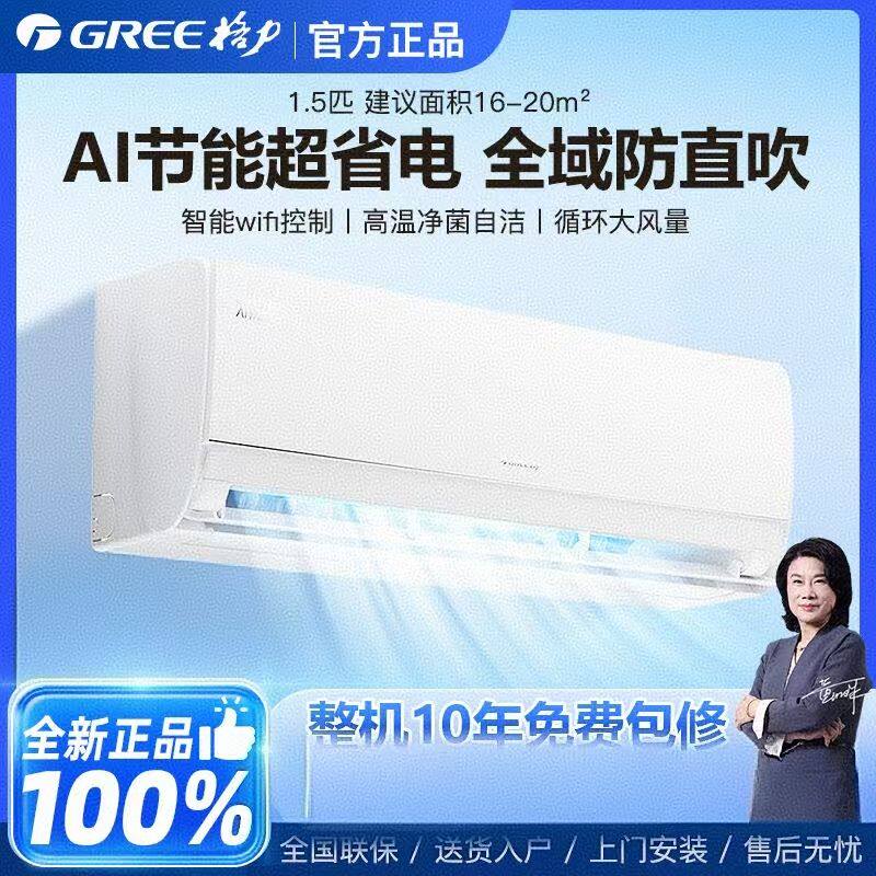 格力空调新品AI节能王子大1匹1.5匹一级能效变频冷暖空调节能挂机