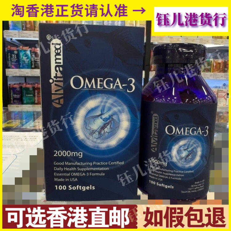 香港代购ALVitamed美国爱维阿拉斯加深海鱼油精华2000mg100粒