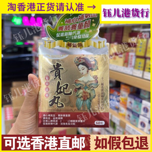 香港代购INN+MED创佳贵妃丸60粒胶囊补心补气血养颜滋补心肺两虚