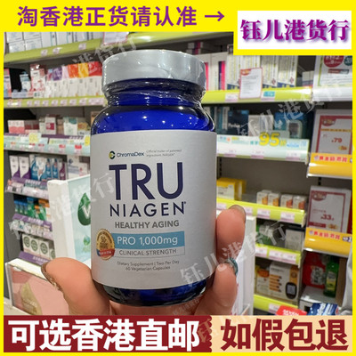 香港代购屈臣氏热销Tru Niagen乐加欣焕颜活龄60粒胶囊1000mg