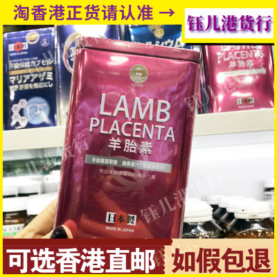香港代购万宁热销日本阪圣LAMB PLACENTA羊胎素90粒 原装正品