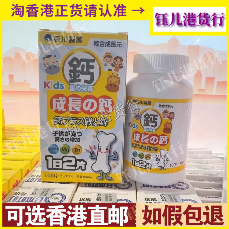 香港代购德国制造成长钙镁锌100粒咀嚼片儿童成长发育提高智力