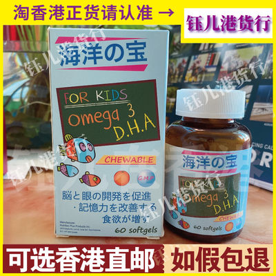 omega3DHA海洋之宝护眼促记忆