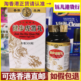 香港代购香港同仁药业强力健步虎潜丸300粒丸剂正品热卖