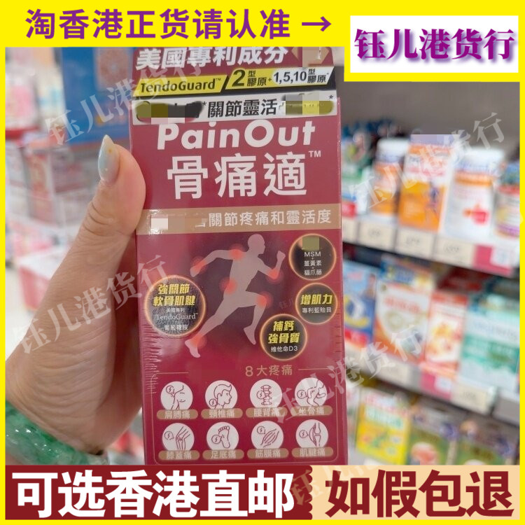 香港代购台湾Colli-G骨痛适60粒胶囊改善关节疼痛及灵活度