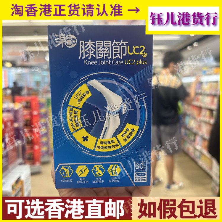 香港代购纽西兰制造乐50+膝关节UC2+60粒关节肿痛舒缓关节僵硬