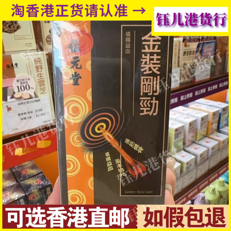 香港代购位元堂金装刚劲40粒胶囊强筋健骨填精益血固本培元