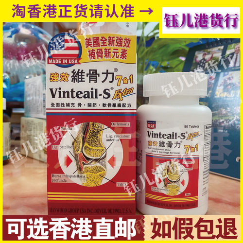 Vinteail-S强效维骨力7合1软骨素