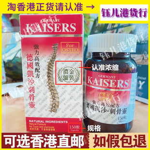 香港代购德国凯沙刺骨灵150粒胶囊 关节酸痛膝盖腰椎盘痛正品热销