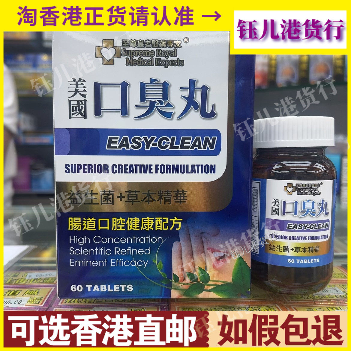 香港代购美国制至尊皇者医药专家口臭丸60粒益生菌清热降火去口臭