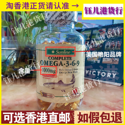 深海鱼油奥米茄3-6-9艳阳清血管