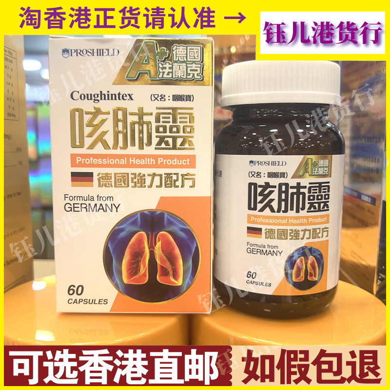 德国法兰克咳肺灵60粒