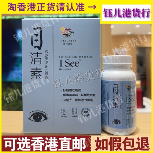 香港代购港版Vita Green维特健灵目清素40粒/60粒叶黄素抗蓝光