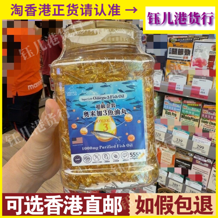 香港代购美国UNITED超级金装奥米加3鱼油丸1400毫克555粒心脑血管
