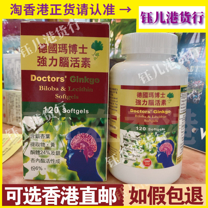 香港代购德国马博士强力脑活素