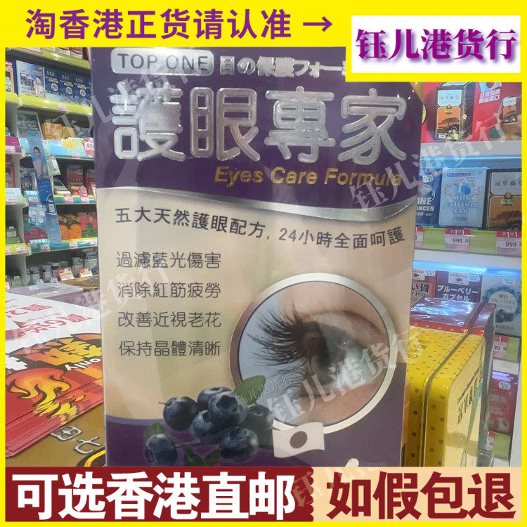 香港代购日本一品护眼专家90粒胶囊叶黄素DHA明目眼疲劳干涩模糊