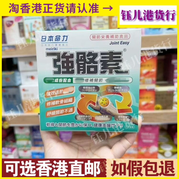 香港代购日本命力强骼素60粒软骨素胺糖关节护理筋腱修补关节问题