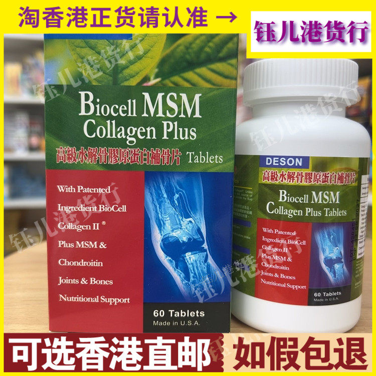 香港代购正品热销美国DESON迪信高级水解骨胶原蛋白补骨片60粒