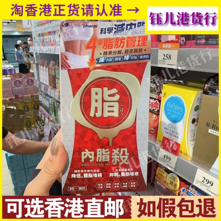 香港代购台湾Organicpharm内脂杀30包降低体脂抑制脂肪吸收