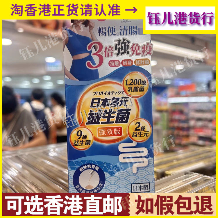 香港代购日本和汉匠心多元益生菌强效版30包畅便清理肠胃垃圾