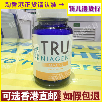 香港代购屈臣氏热销Tru Niagen乐加欣NAD150mg+免疫增强剂30粒