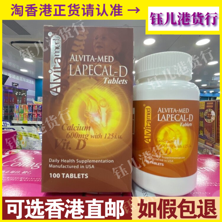 香港代购ALVitamed美国爱维LAPECAL-D维生素D+钙100粒片剂