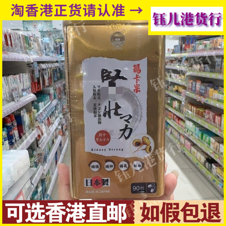 香港代购日本阪圣肾壮力玛卡果90粒胶囊枸杞提取物提升男士活力